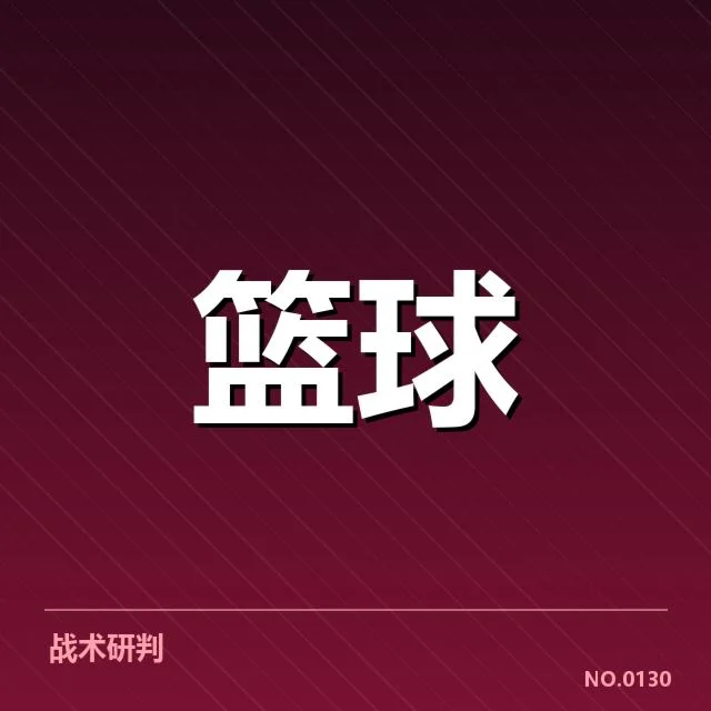 CBA季后赛对阵前瞻背后，球队策略调整引发关注