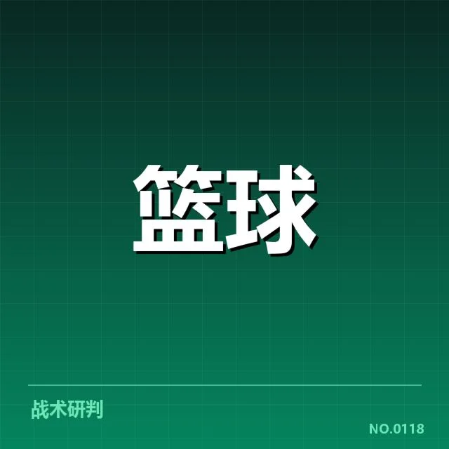 三分球战术演变背后，球队策略变革引发的深层次思考