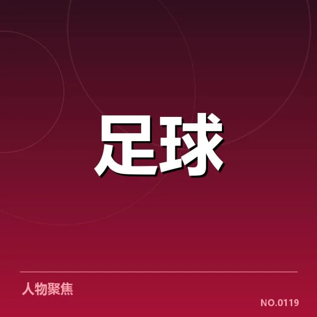 欧联杯伤病名单曝光，关键球员缺阵对比赛造成影响