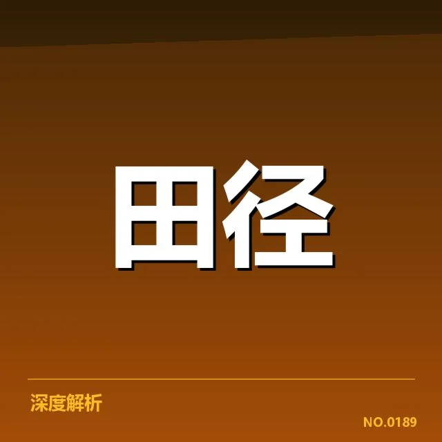 亚运会田径接力磨合:运动员配合是否顺畅