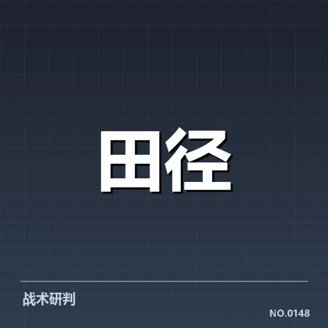 比赛中确认的重要队伍名单和关键赛事数据