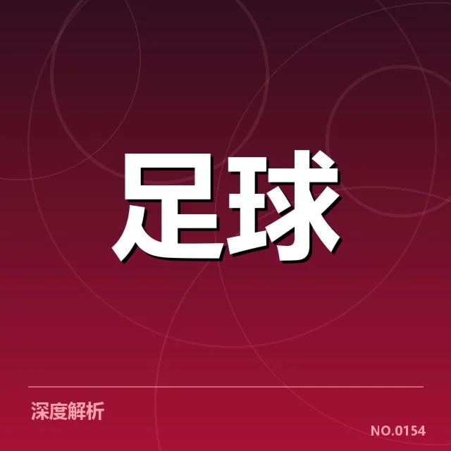 意大利杯对阵形势:赛事安排是否公正引发争议