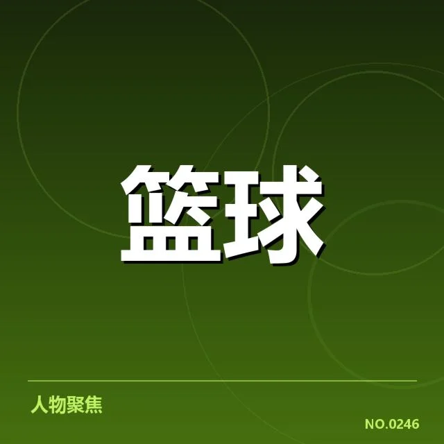 欧洲篮球联赛争冠形势：劲旅谁将脱颖而出？